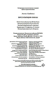 Презумпция вины